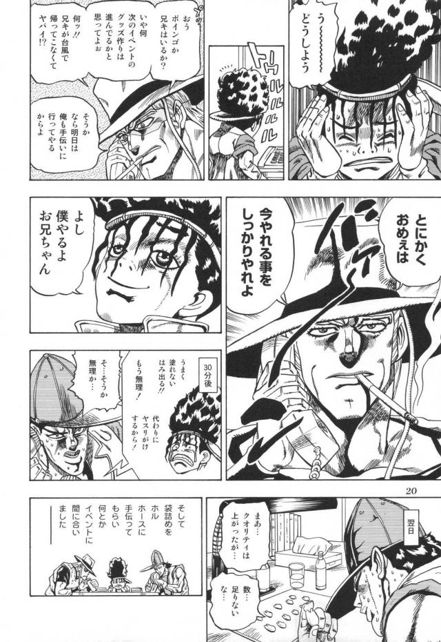 ジョジョ同人6 <> 021