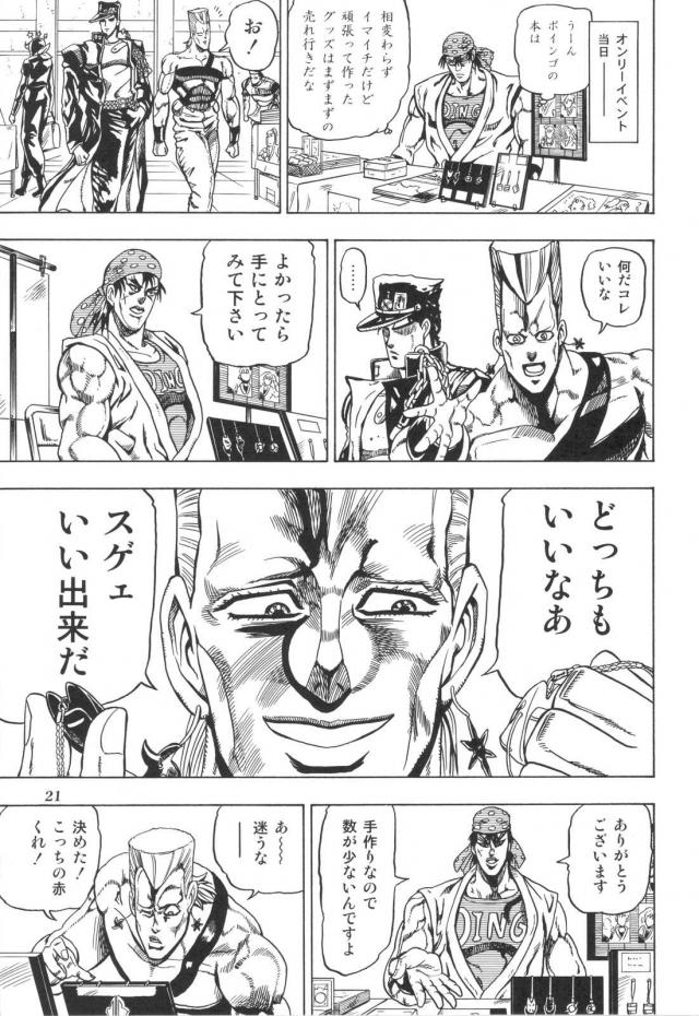 ジョジョ同人6 <> 022