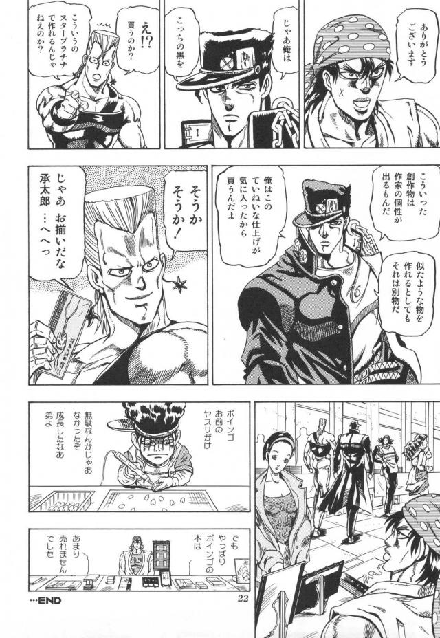 ジョジョ同人6 <> 023