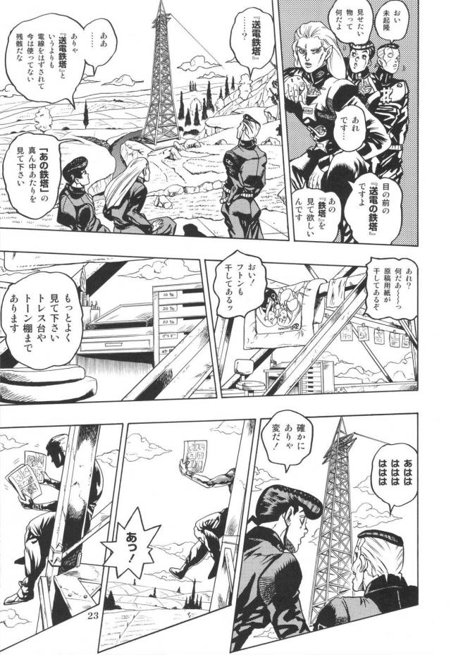 ジョジョ同人6 <> 024
