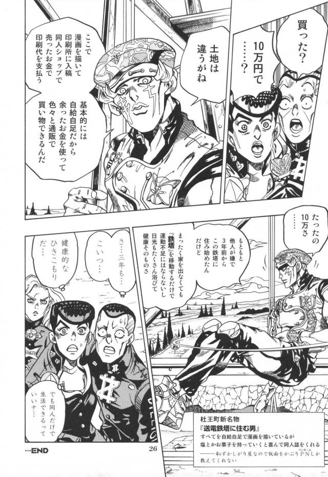 ジョジョ同人6 <> 027