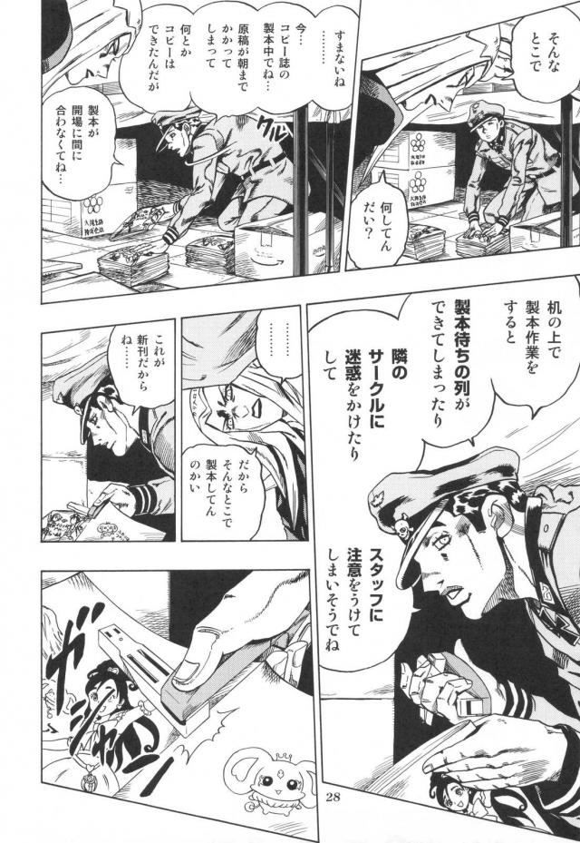 ジョジョ同人6 <> 029