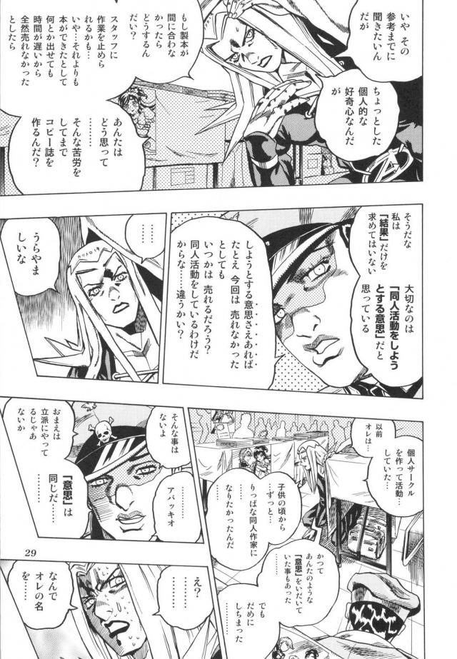 ジョジョ同人6 <> 030