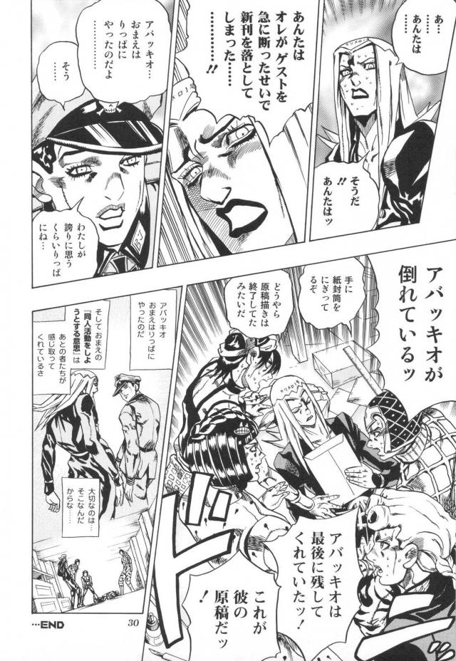 ジョジョ同人6 <> 031