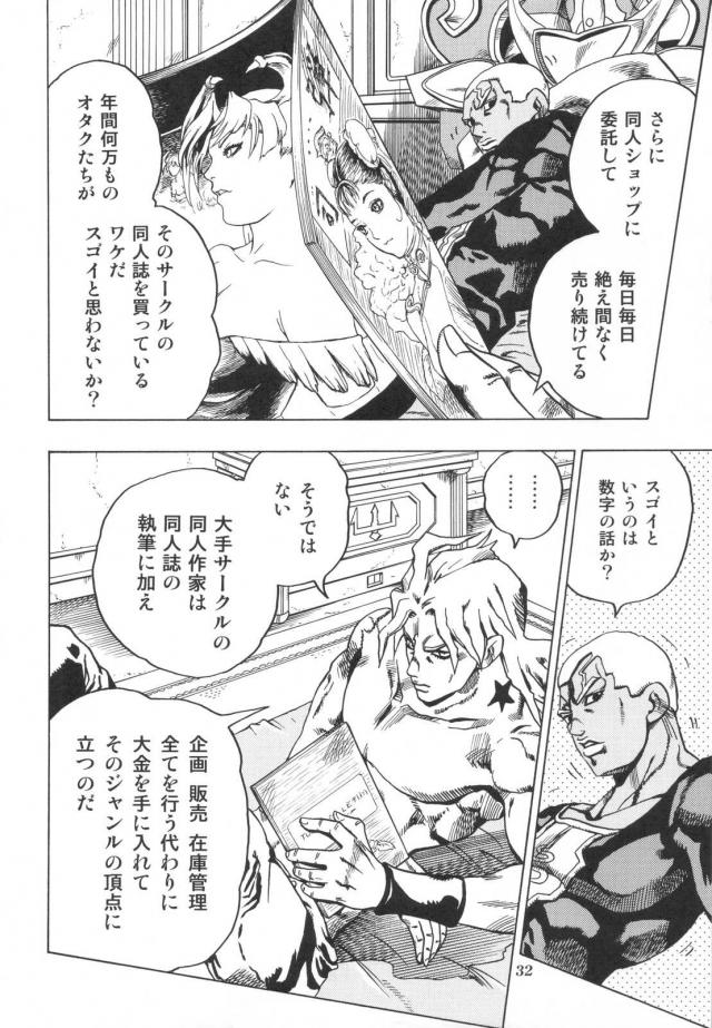 ジョジョ同人6 <> 033