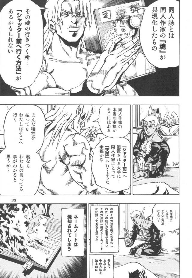 ジョジョ同人6 <> 034