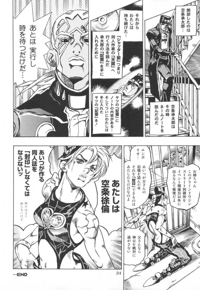 ジョジョ同人6 <> 035