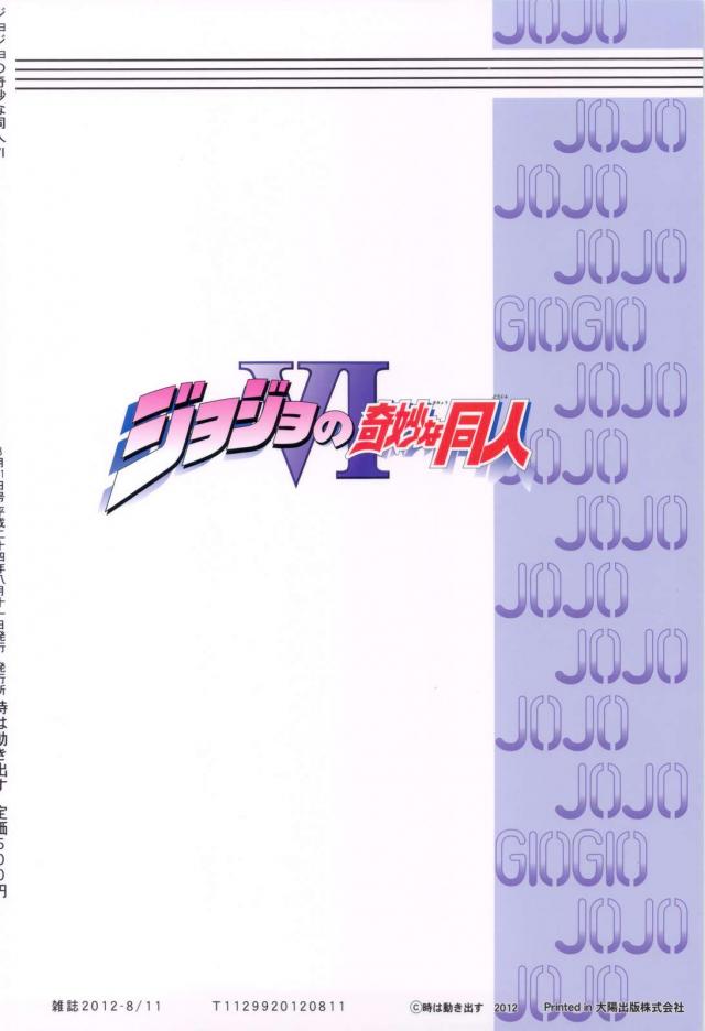 ジョジョ同人6 <> 038
