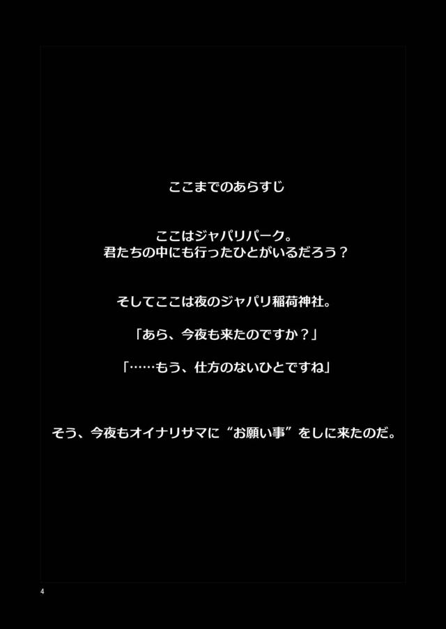 お稲荷様とセックス <> 004