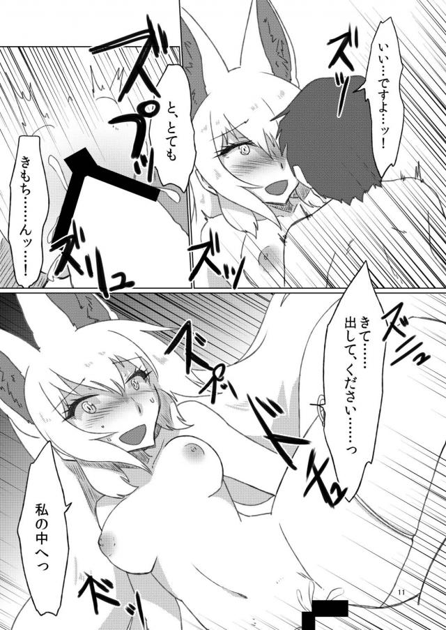 お稲荷様とセックス <> 011