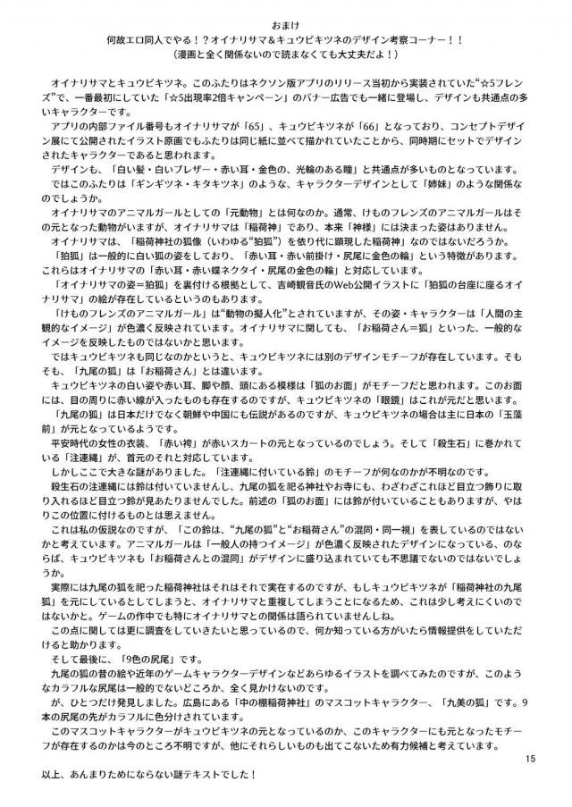お稲荷様とセックス <> 014