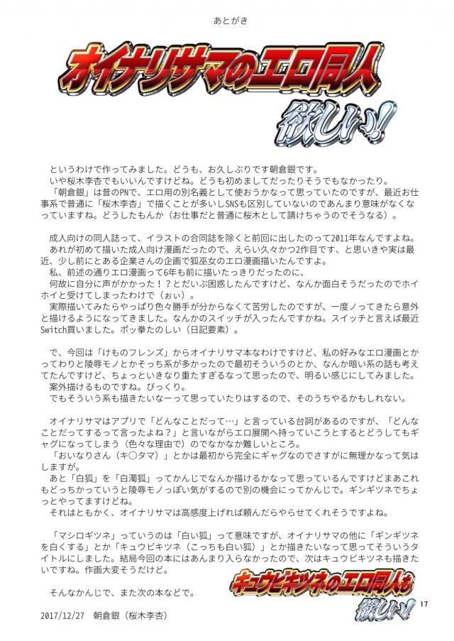 お稲荷様とセックス <> 016