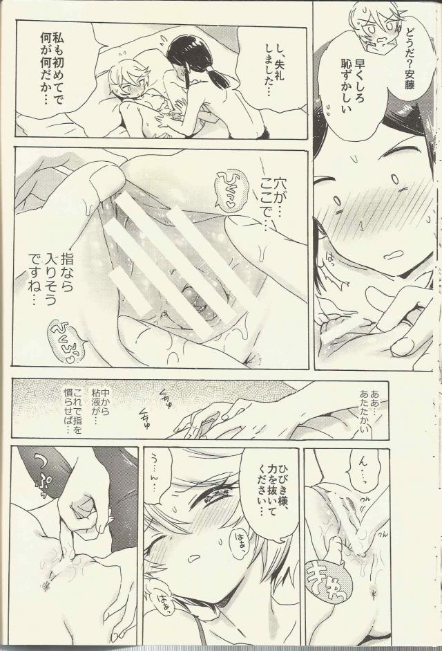 お嬢様はじめてのタンポン <> 021