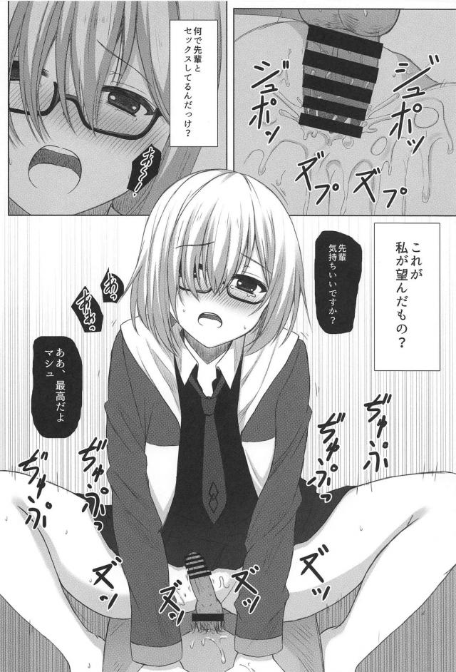 男の娘マシュと子作りセックス <> 003