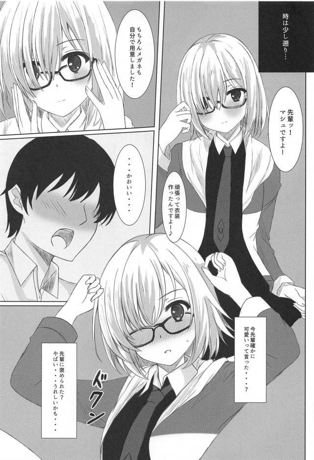 男の娘マシュと子作りセックス <> 004