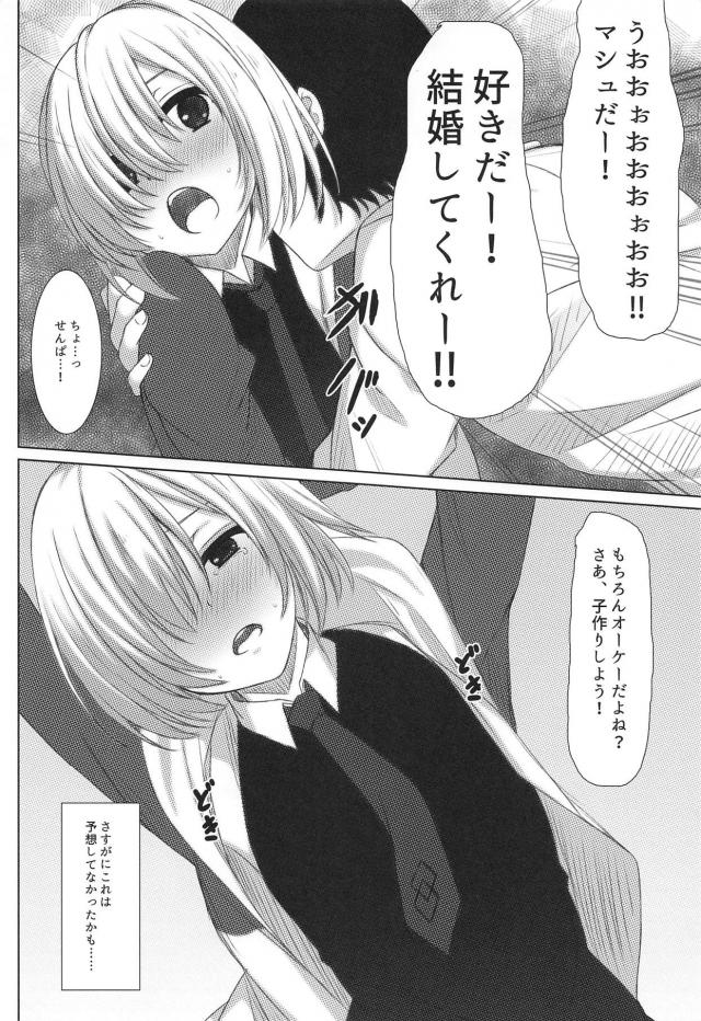 男の娘マシュと子作りセックス <> 005