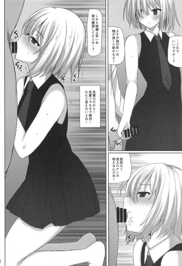 男の娘マシュと子作りセックス <> 007