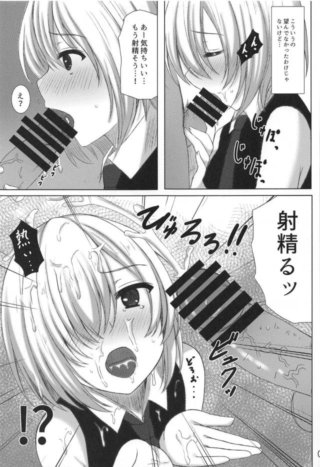 男の娘マシュと子作りセックス <> 008