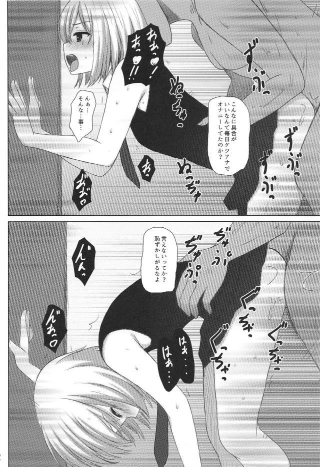 男の娘マシュと子作りセックス <> 011