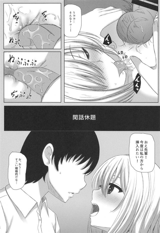 男の娘マシュと子作りセックス <> 015