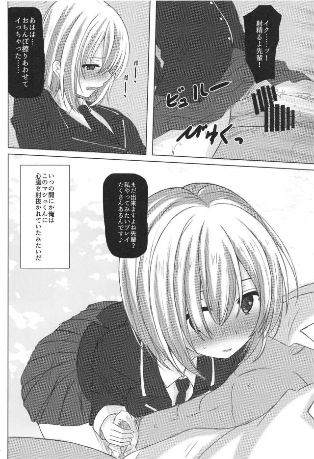 男の娘マシュと子作りセックス <> 023