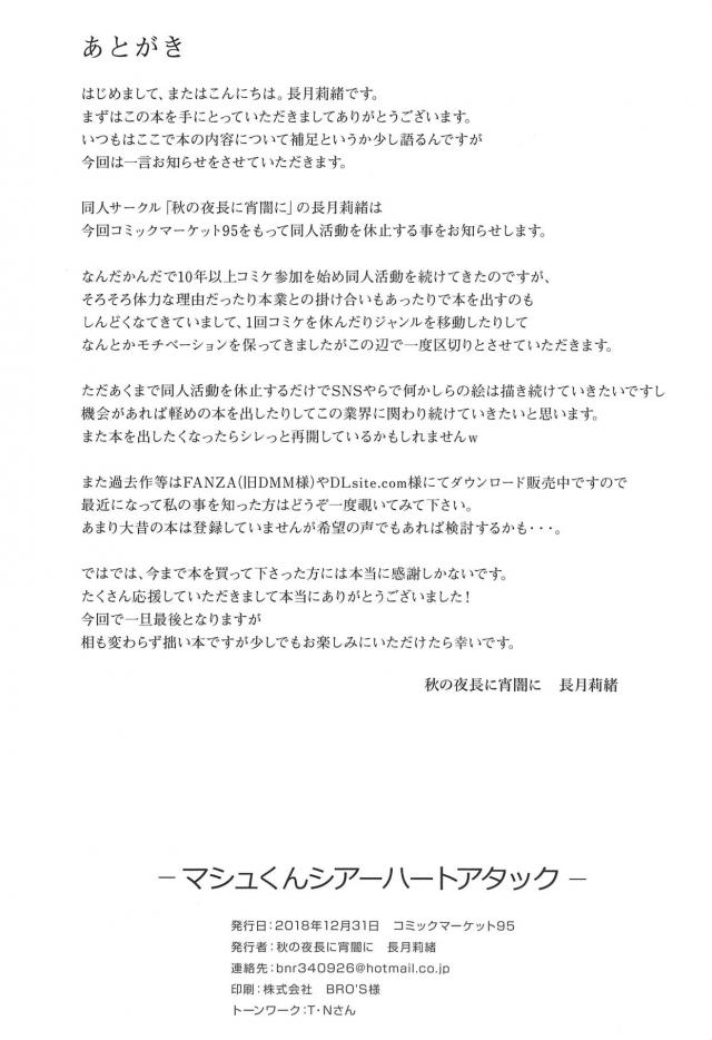 男の娘マシュと子作りセックス <> 025
