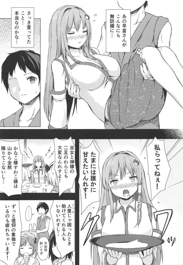 酔っぱらっていやらしい気分になっちゃった早苗さん <> 004