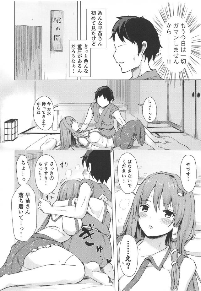 酔っぱらっていやらしい気分になっちゃった早苗さん <> 005