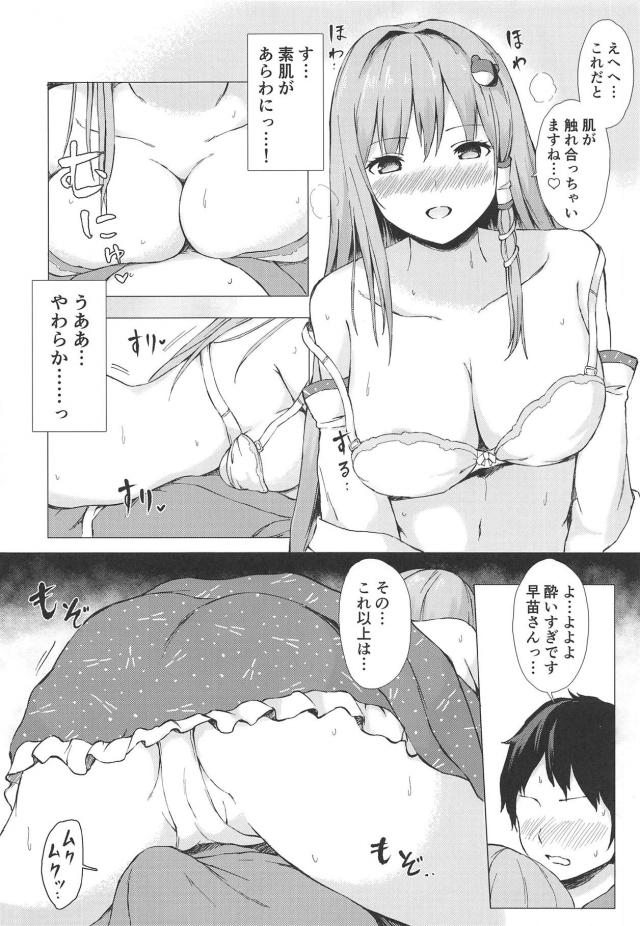 酔っぱらっていやらしい気分になっちゃった早苗さん <> 007