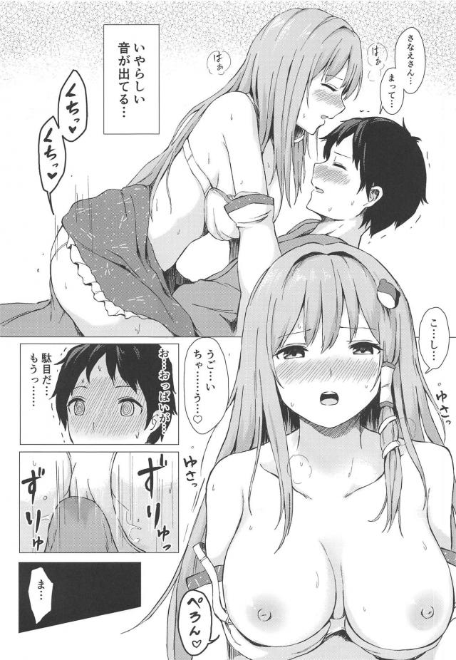 酔っぱらっていやらしい気分になっちゃった早苗さん <> 009
