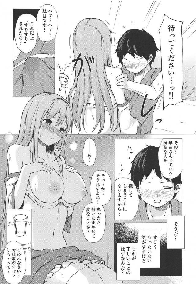 酔っぱらっていやらしい気分になっちゃった早苗さん <> 010