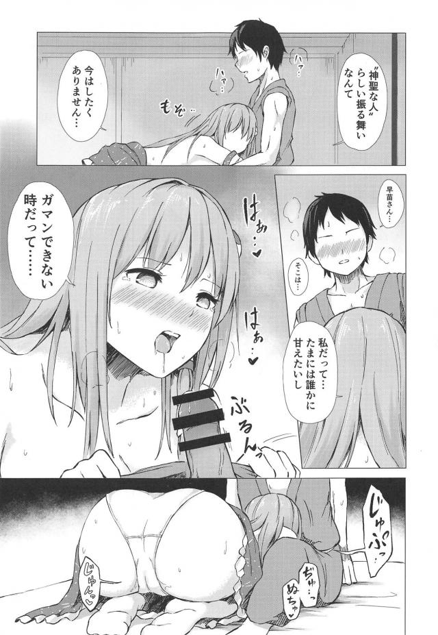 酔っぱらっていやらしい気分になっちゃった早苗さん <> 012