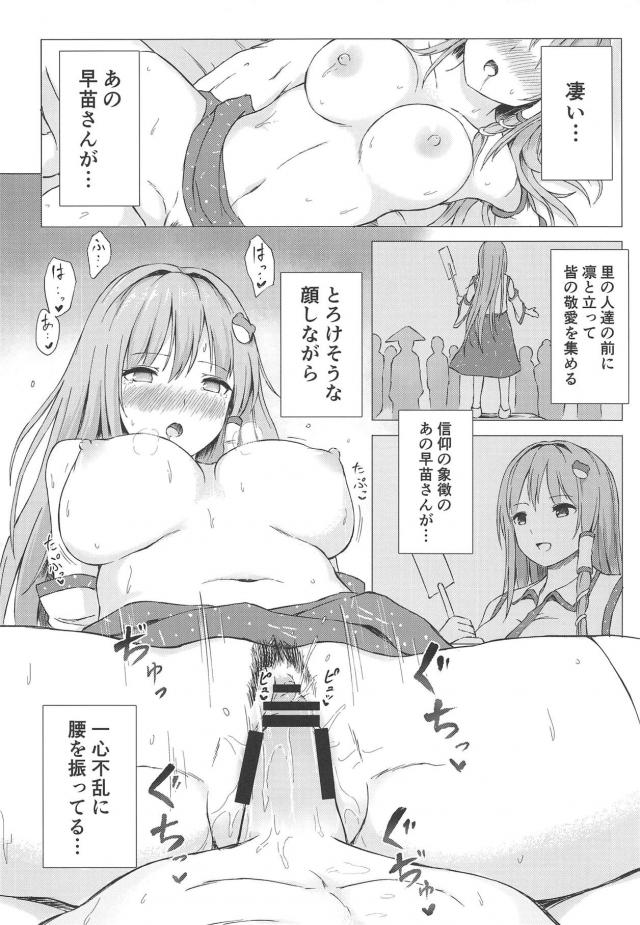 酔っぱらっていやらしい気分になっちゃった早苗さん <> 017