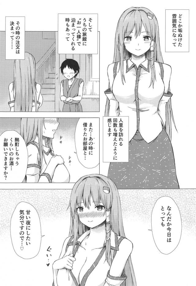 酔っぱらっていやらしい気分になっちゃった早苗さん <> 024