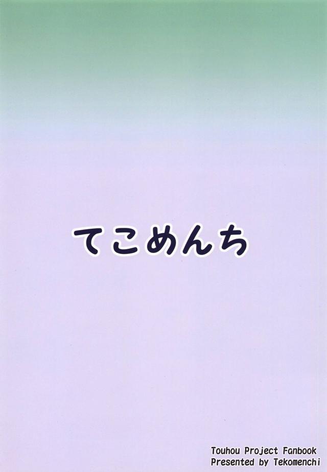 酔っぱらっていやらしい気分になっちゃった早苗さん <> 025