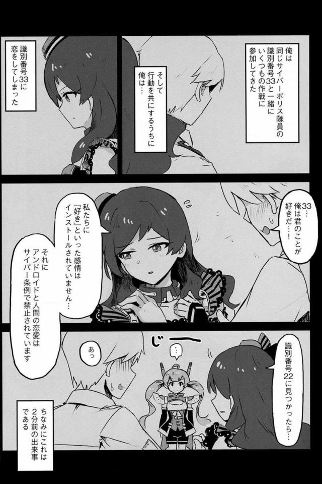 アンドロイドアイドル二人と童貞人間が3Pセックス <> 003