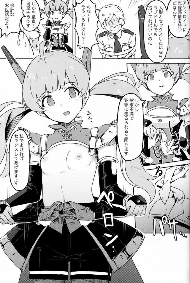 アンドロイドアイドル二人と童貞人間が3Pセックス <> 004