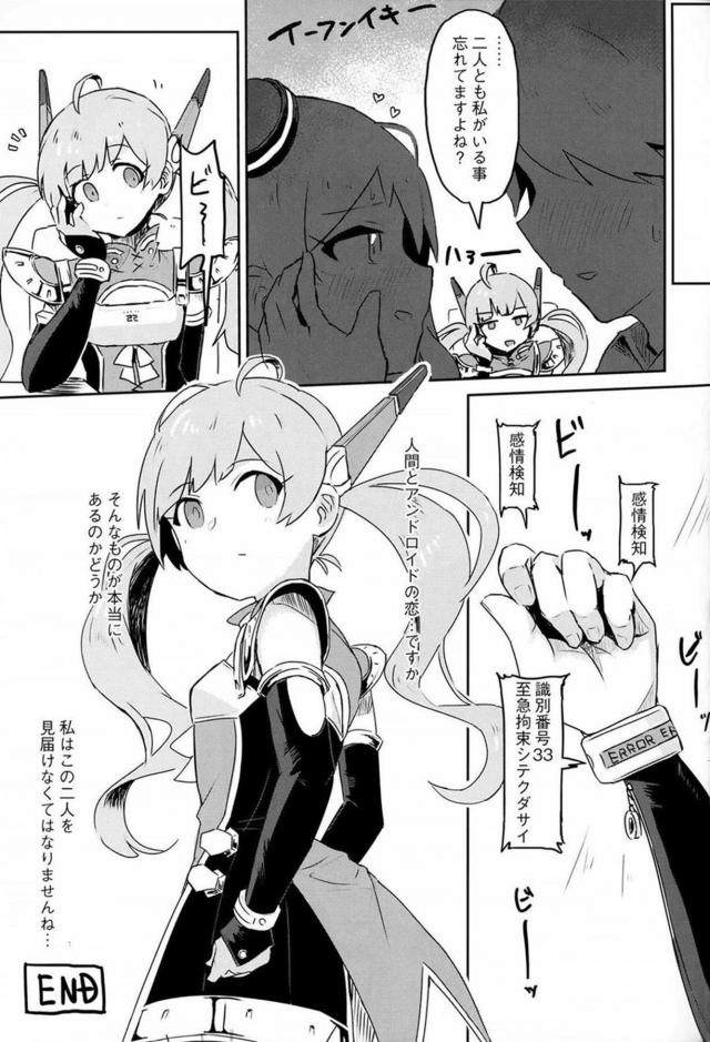 アンドロイドアイドル二人と童貞人間が3Pセックス <> 016