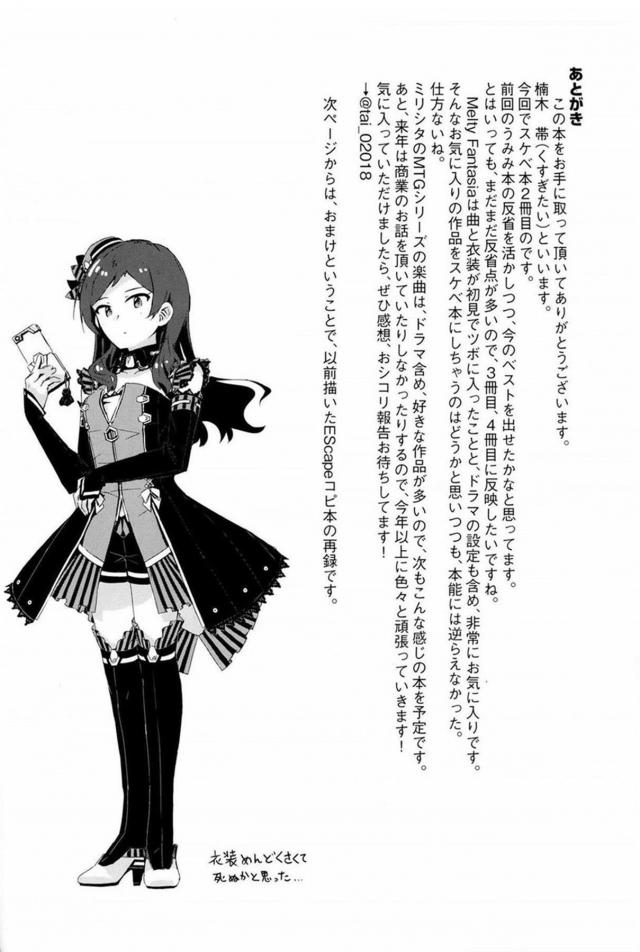 アンドロイドアイドル二人と童貞人間が3Pセックス <> 017