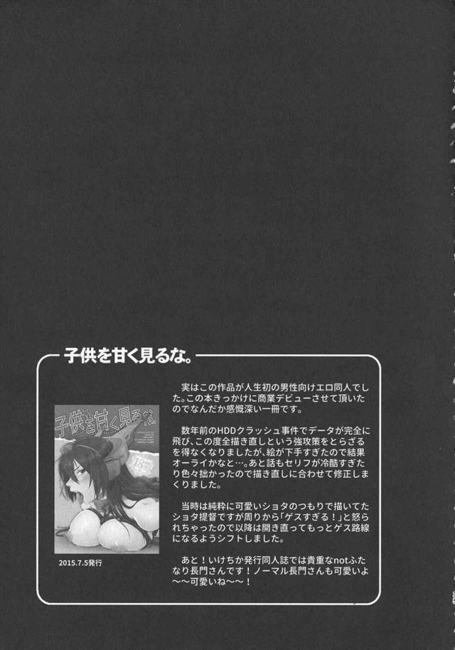 描き下ろし2本含むゲスショタ提督シリーズ総集編 <> 036