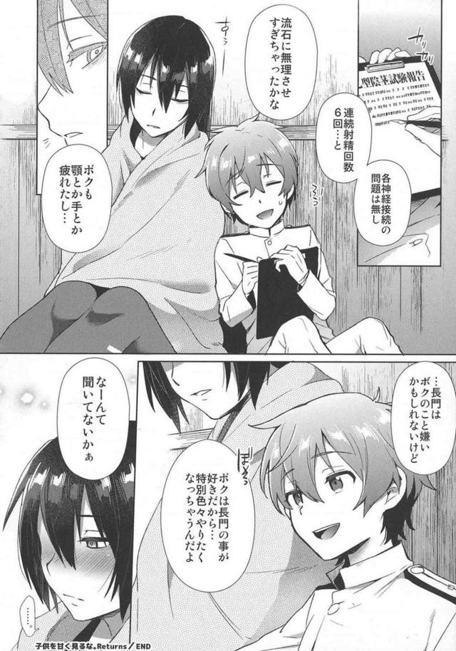 描き下ろし2本含むゲスショタ提督シリーズ総集編 <> 063