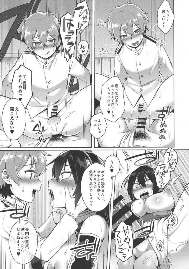 描き下ろし2本含むゲスショタ提督シリーズ総集編 <> 082