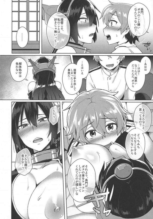 描き下ろし2本含むゲスショタ提督シリーズ総集編 <> 085