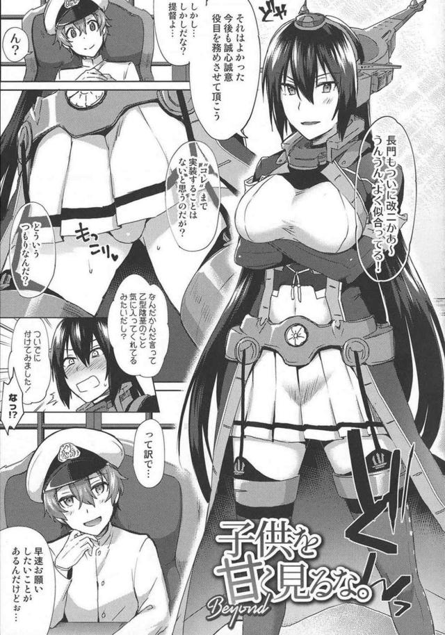 描き下ろし2本含むゲスショタ提督シリーズ総集編 <> 094