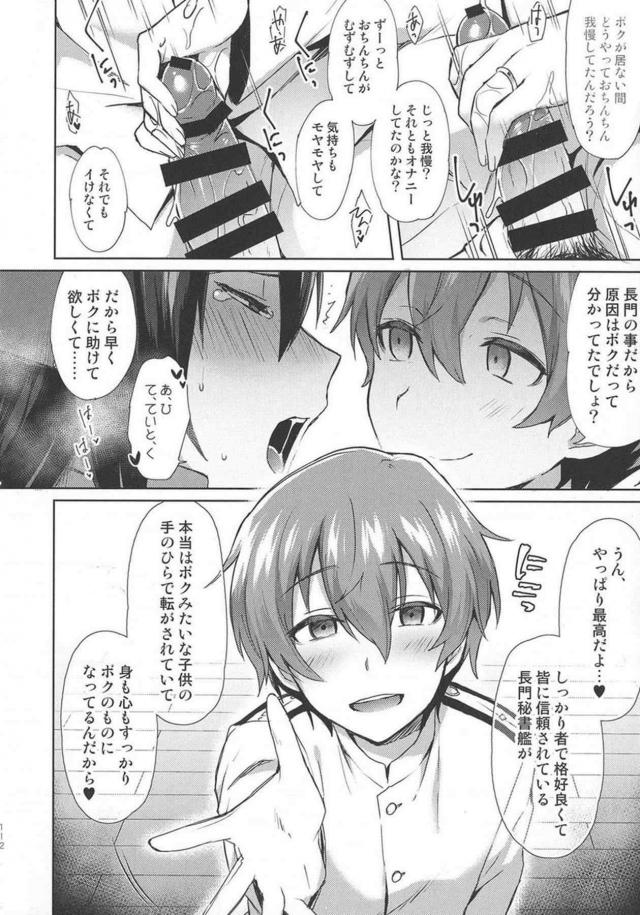 描き下ろし2本含むゲスショタ提督シリーズ総集編 <> 113