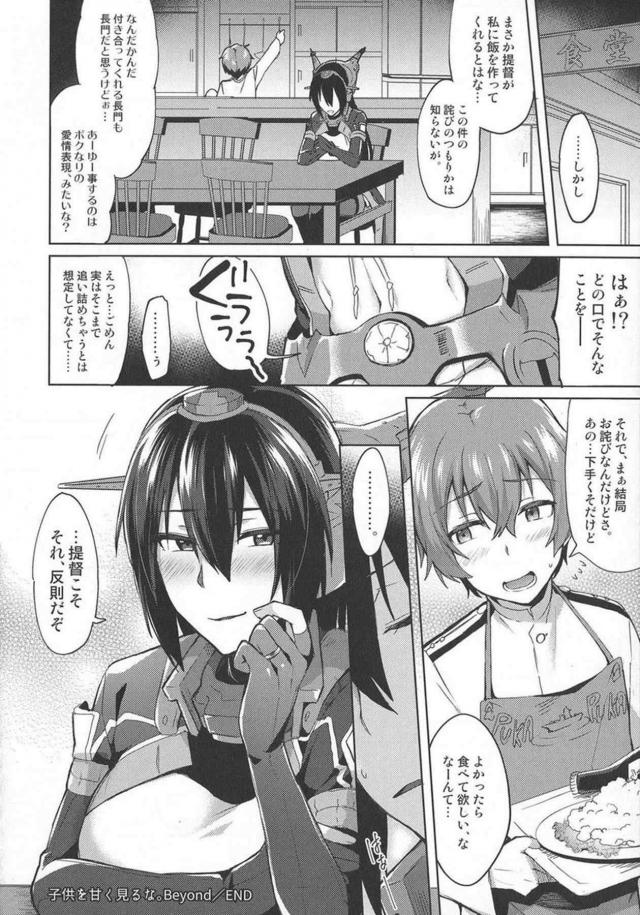 描き下ろし2本含むゲスショタ提督シリーズ総集編 <> 123