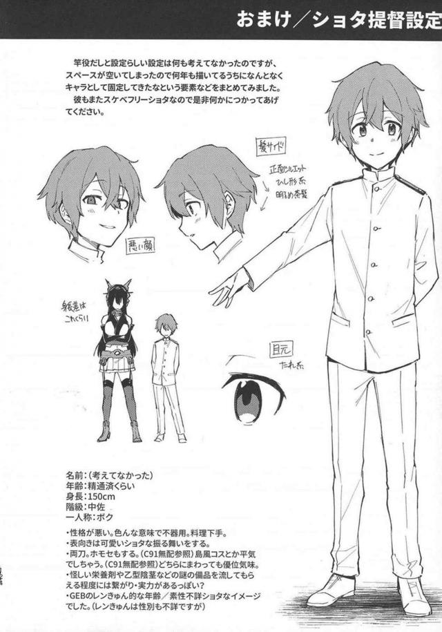 描き下ろし2本含むゲスショタ提督シリーズ総集編 <> 125