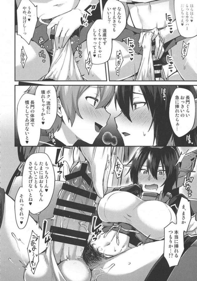 描き下ろし2本含むゲスショタ提督シリーズ総集編 <> 131
