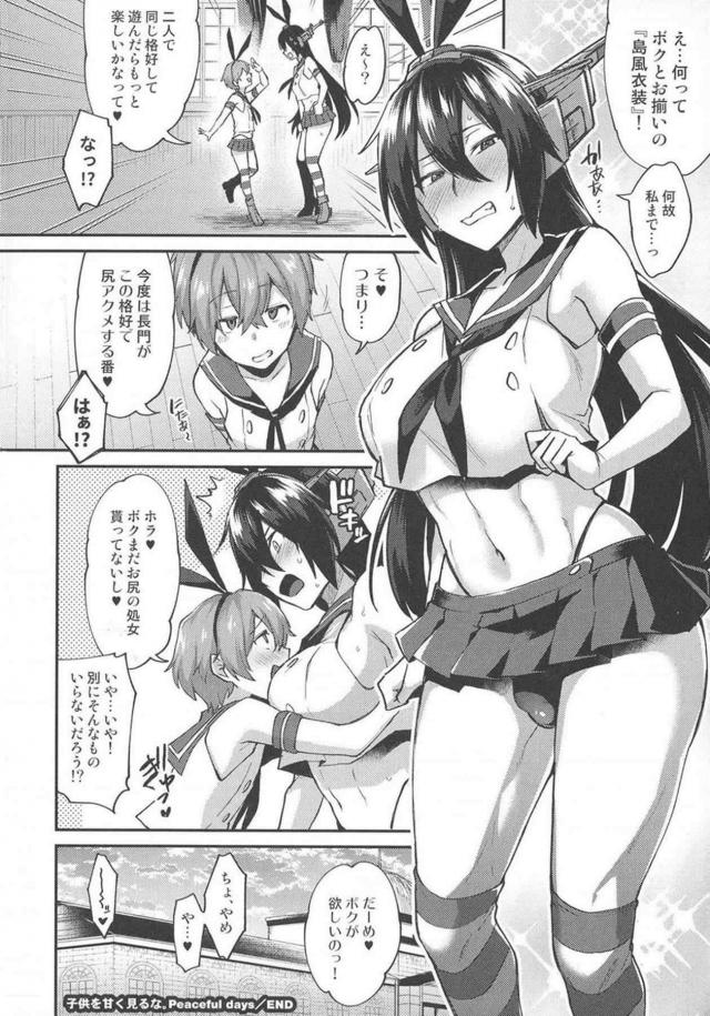 描き下ろし2本含むゲスショタ提督シリーズ総集編 <> 143
