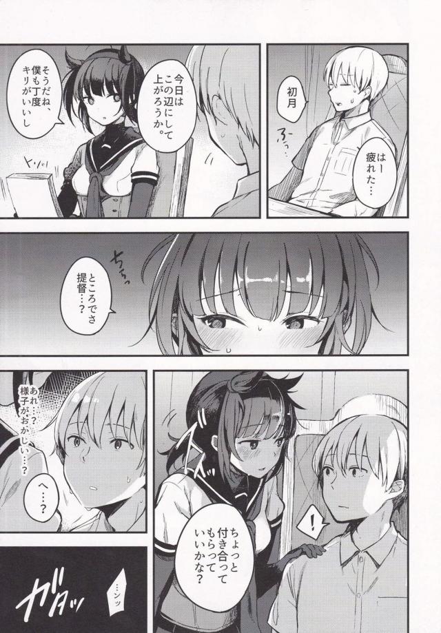 初月と初夜・発情・エプロン <> 021